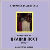 Велики пост