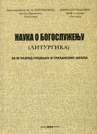 Литургика