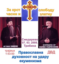 Tribina u Smederevu